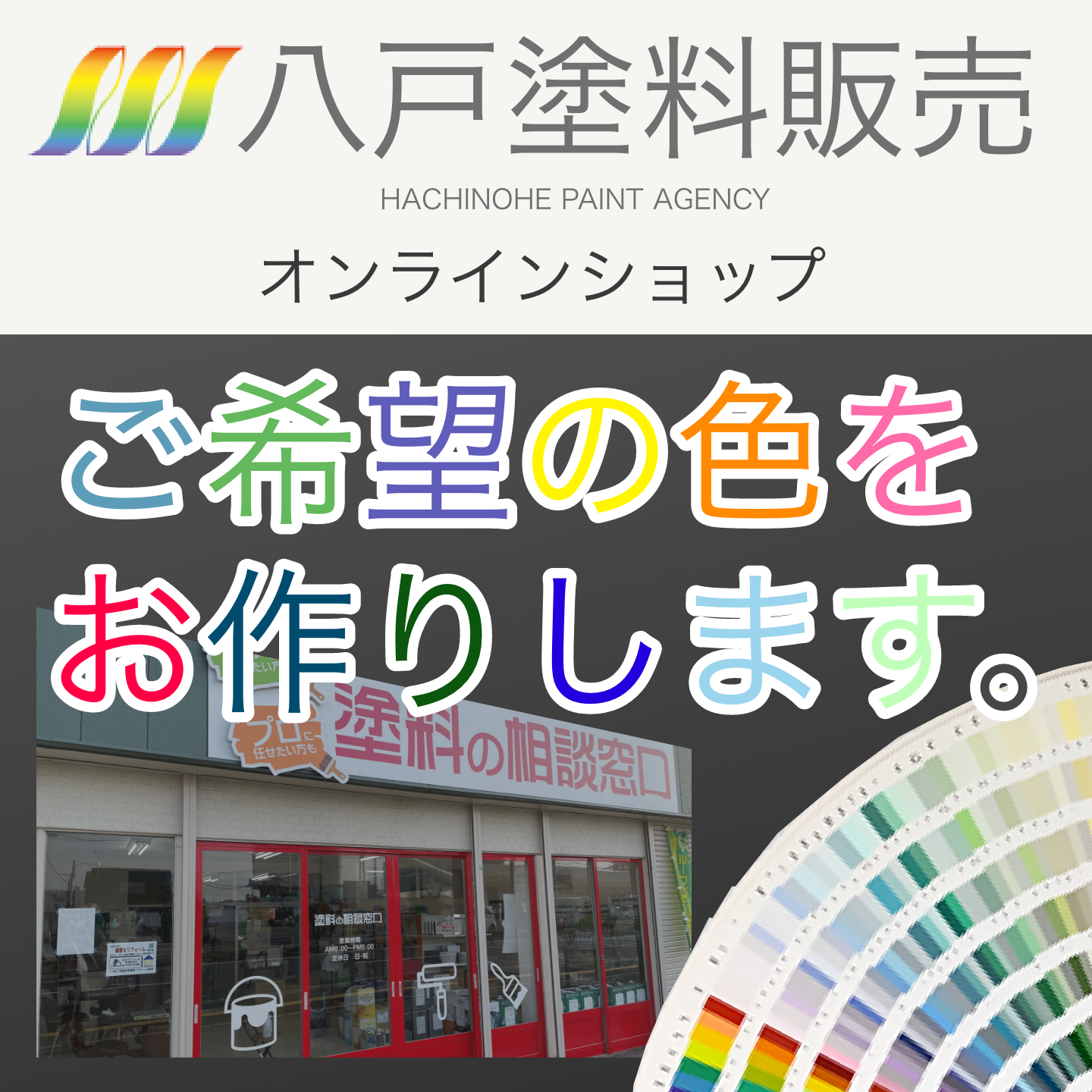 八戸塗料販売オンラインショプ